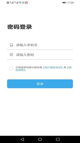 小歌云商截图1
