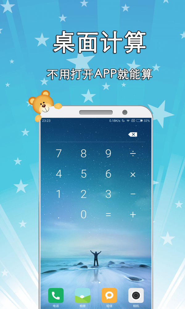 小熊计算器