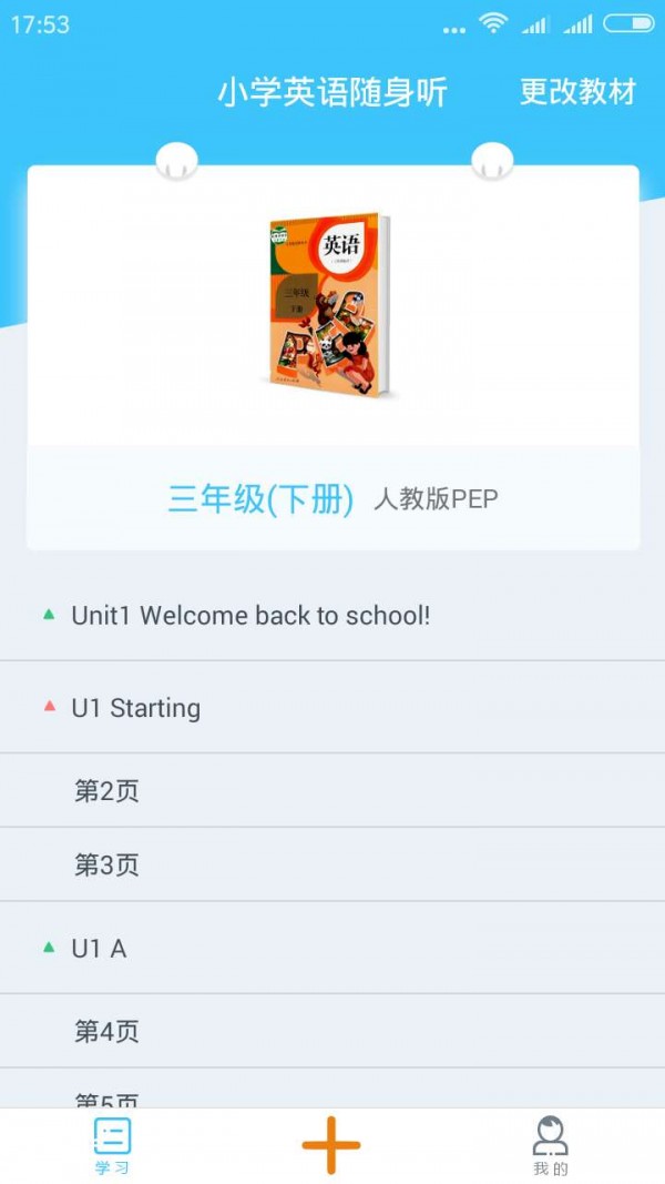 小学英语随身听截图5