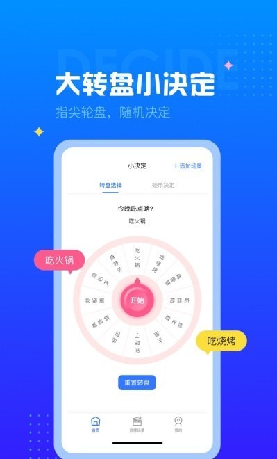 小转盘截图1