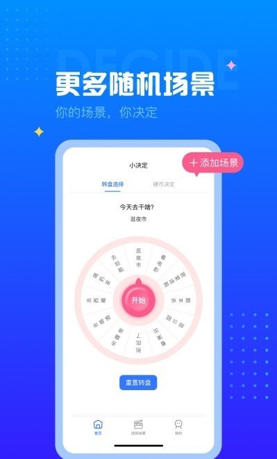 小转盘截图4