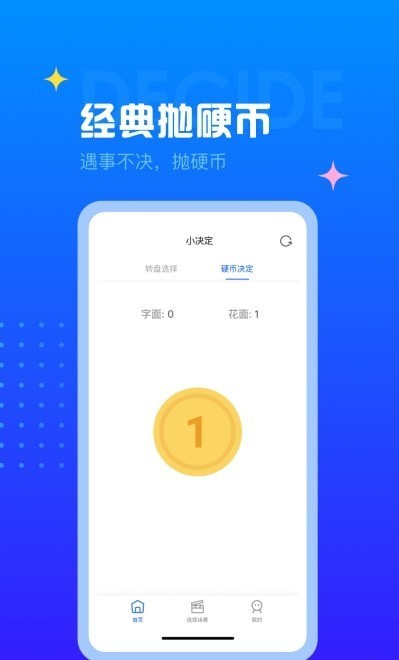 小转盘截图3