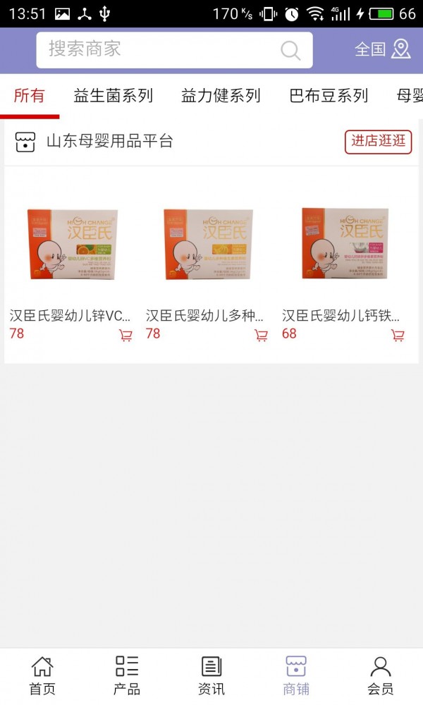 母婴用品平台下载_母婴用品平台官方版下载-3