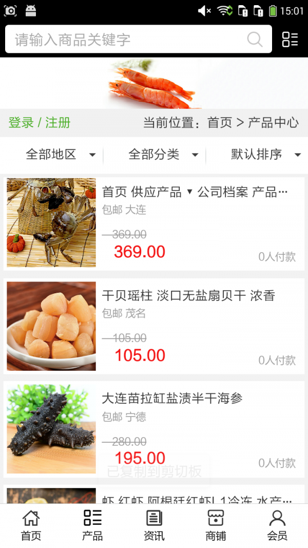 山东水产品网截图2