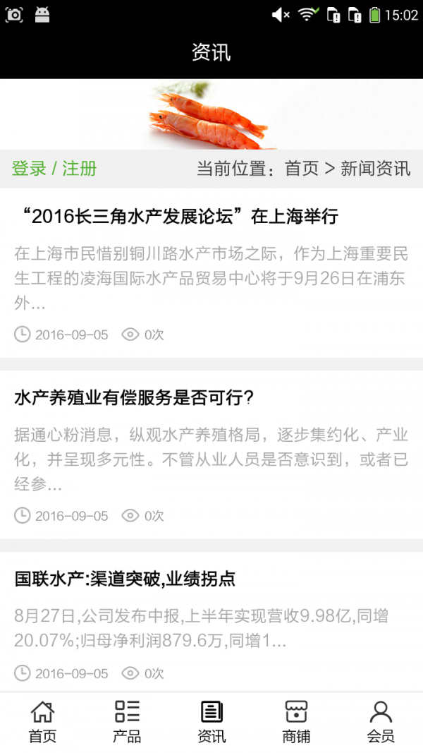 山东水产品网截图3
