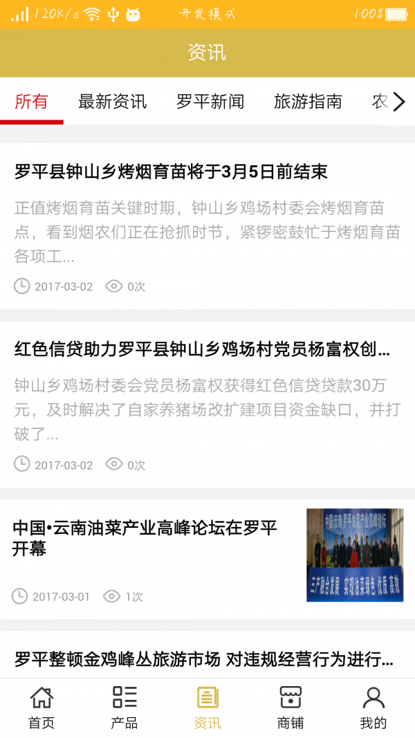 罗平农业网截图2