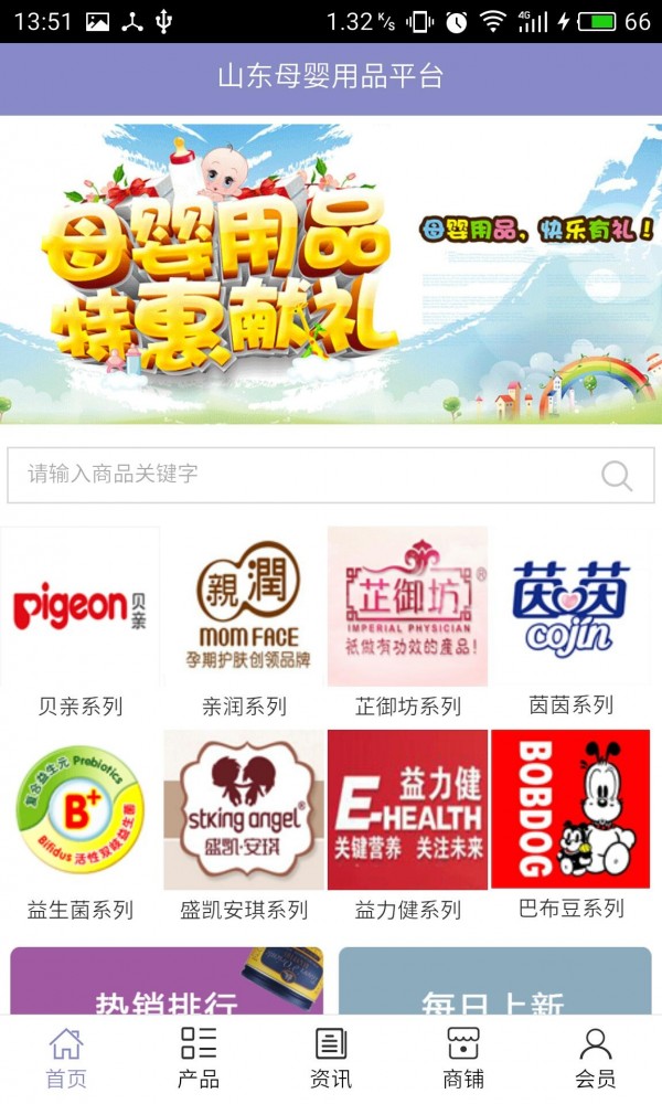 母婴用品平台下载_母婴用品平台官方版下载-0