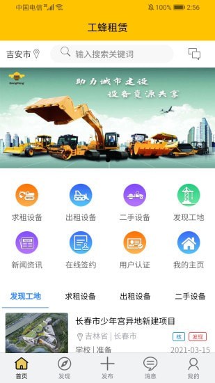 工蜂租赁截图1