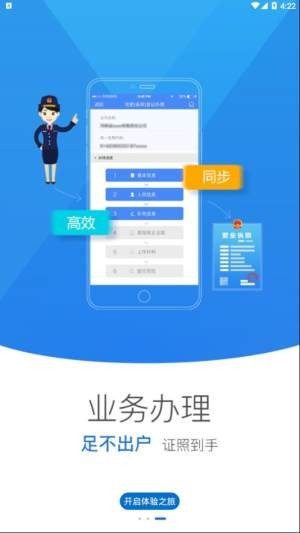 山西掌上工商截图4
