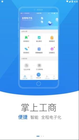 山西掌上工商截图3