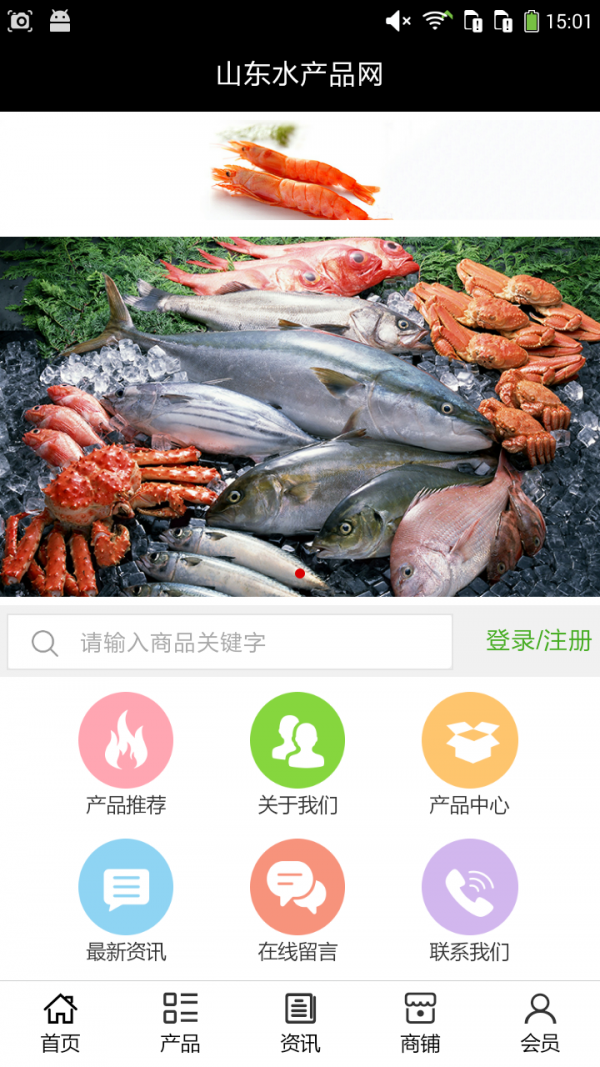 山东水产品网截图1