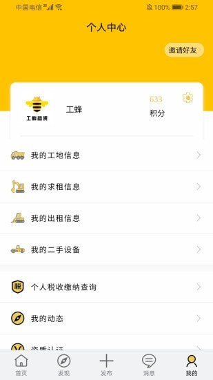工蜂租赁截图4