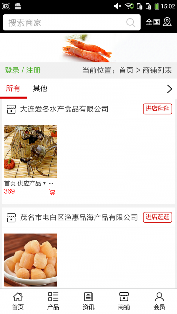 山东水产品网截图4