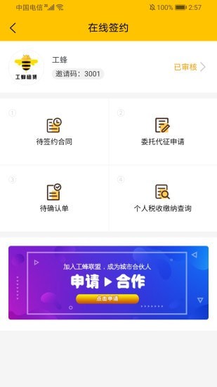 工蜂租赁截图3
