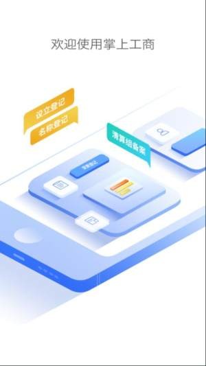 山西掌上工商截图2