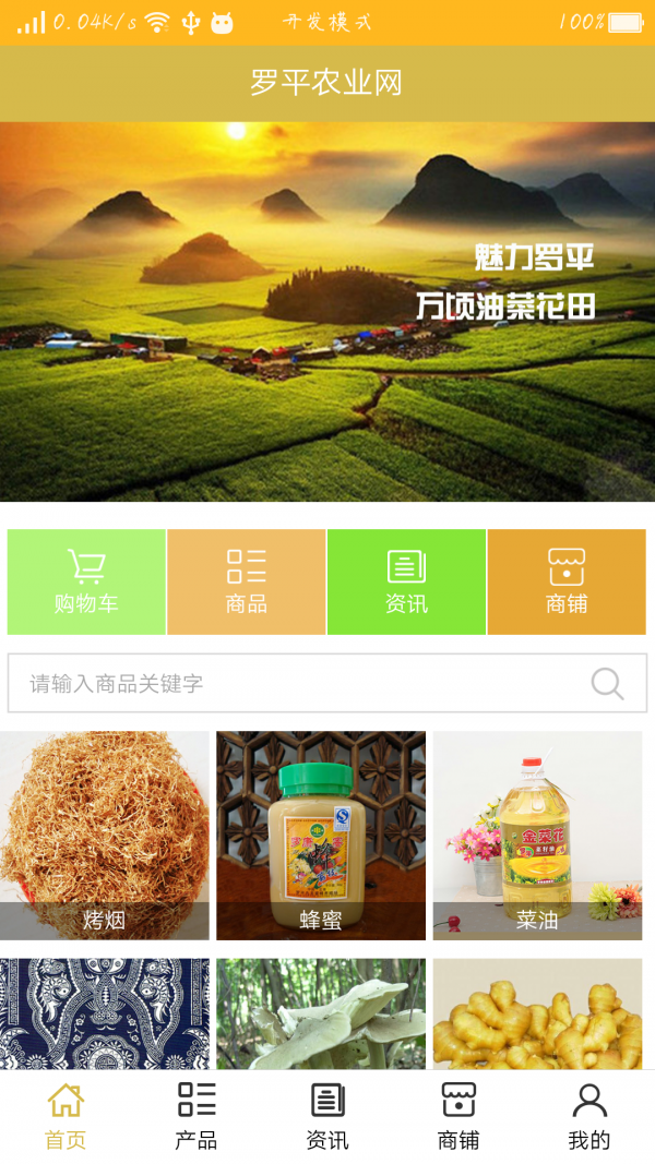罗平农业网截图4