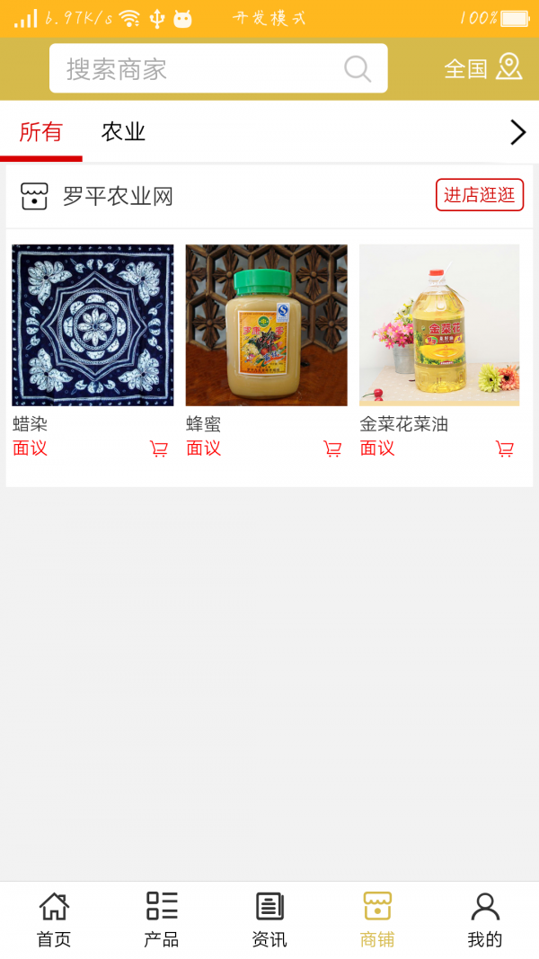 罗平农业网截图1