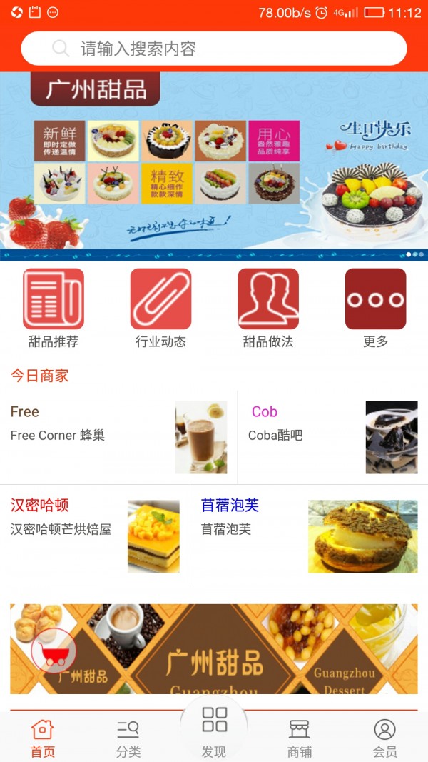 广州甜品截图1