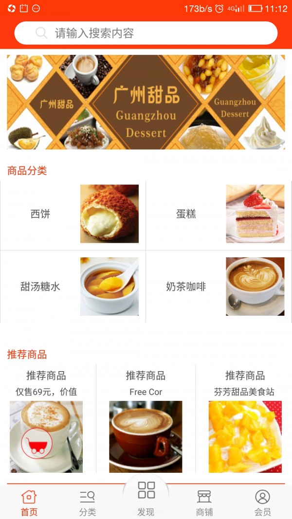广州甜品截图3