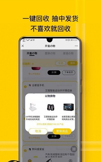 幸运盒子截图3