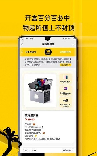 幸运盒子截图1