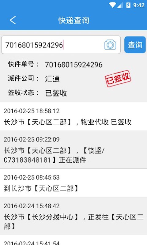快递来啦下载_快递来啦安卓版下载-4