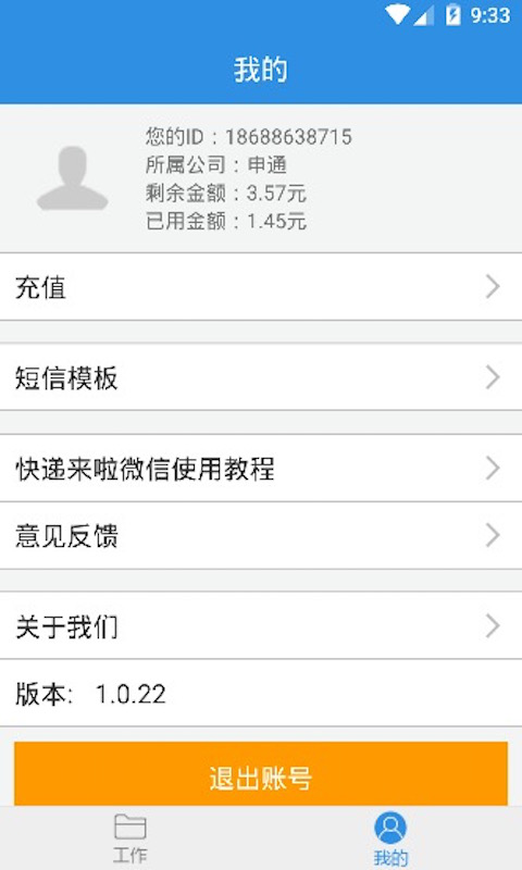 快递来啦下载_快递来啦安卓版下载-3