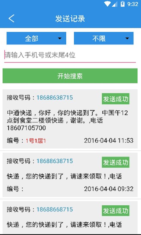 快递来啦下载_快递来啦安卓版下载-2