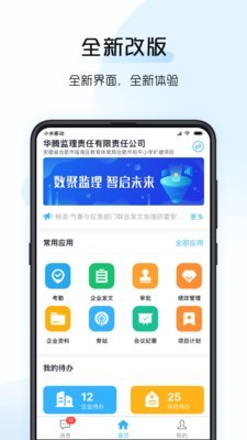 总监宝专业版截图1