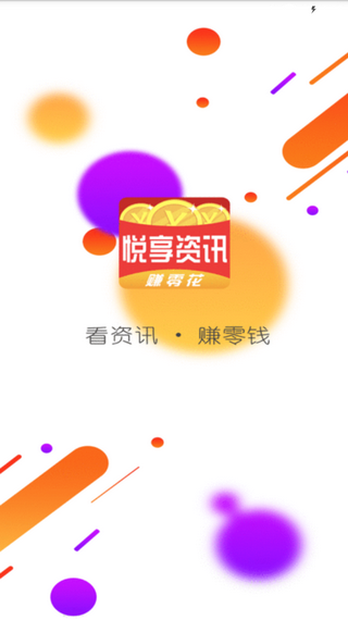 悦享资讯下载_悦享资讯安卓版下载-3
