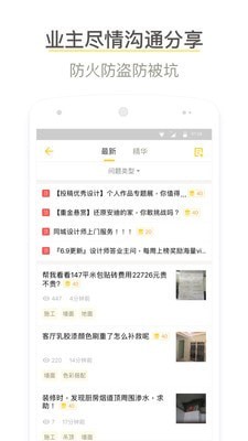 我家装修截图4