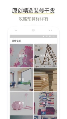 我家装修截图3