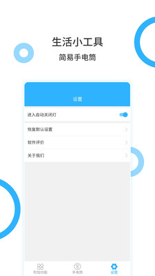 手电王截图5