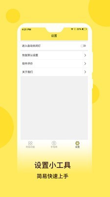 最强手电截图5