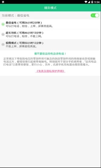 手机温度管家
