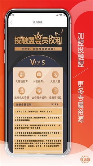 投融盟截图2