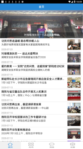 掌上安院截图3