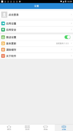 掌上安院截图2