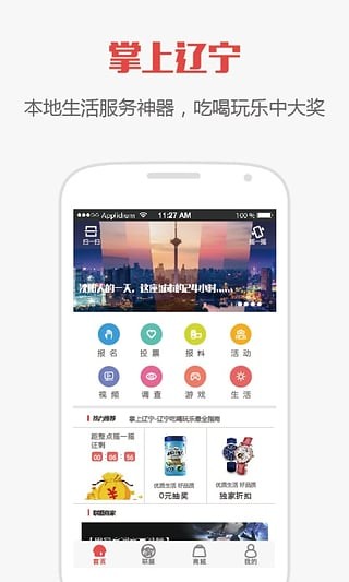 掌上辽宁截图3