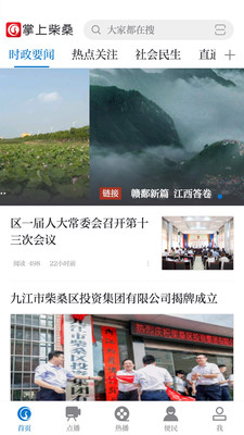 掌上柴桑截图2