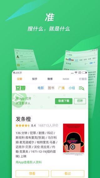 摄取搜索截图4