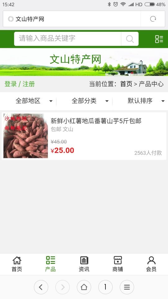 文山特产网截图2