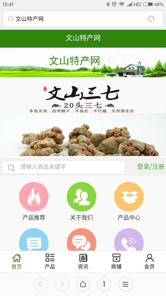 文山特产网截图1
