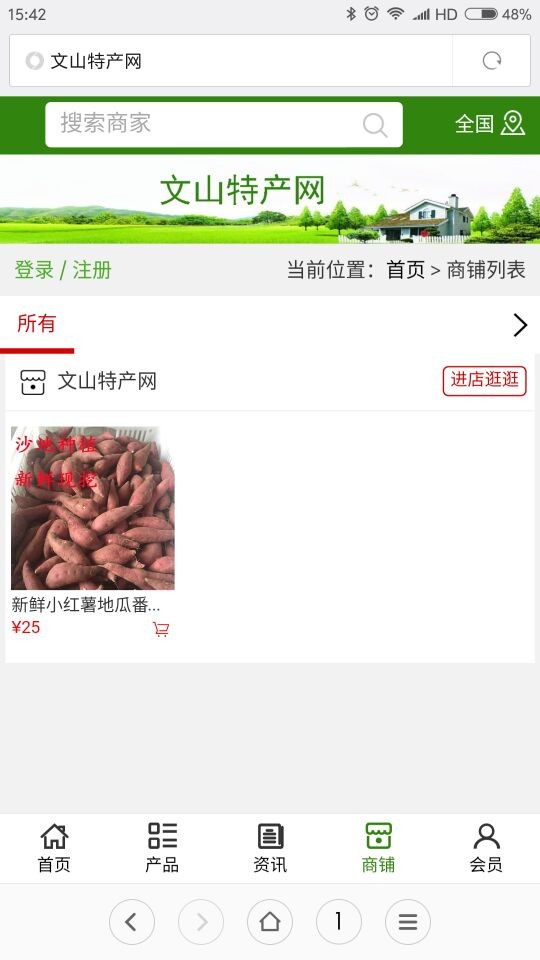 文山特产网截图4