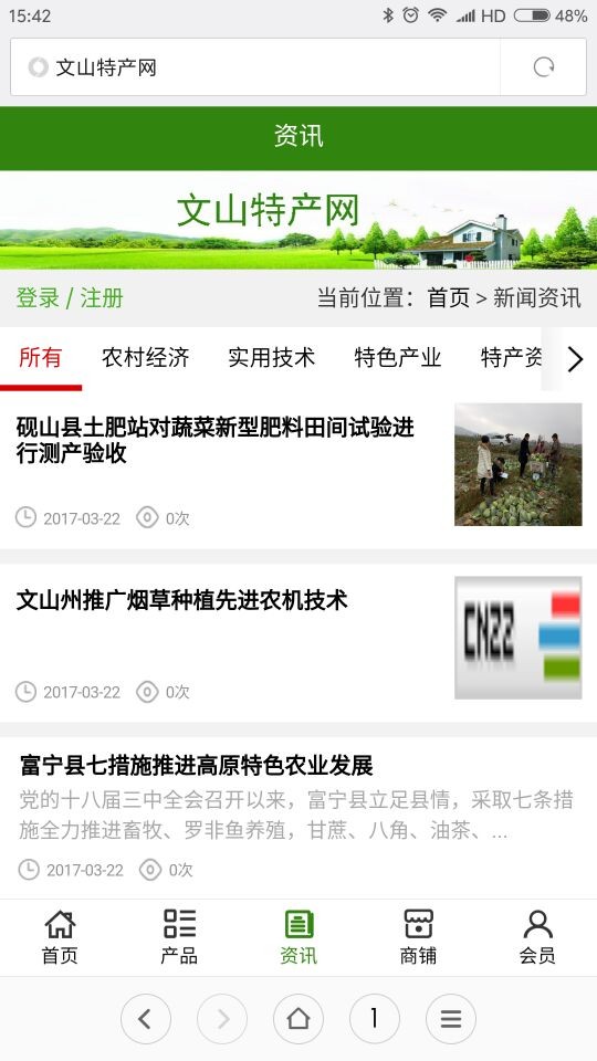 文山特产网截图3