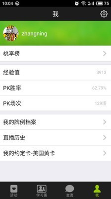 新睿桥牌学堂截图4