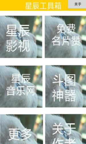 星辰工具箱截图3