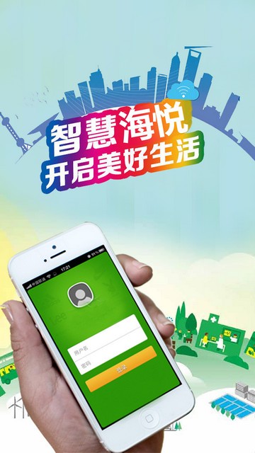 智慧海悦截图1