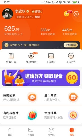 有利生活截图4