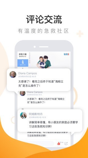 有来急救百科截图4
